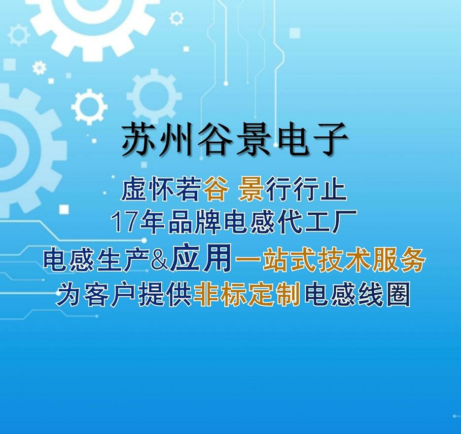 蘇州谷景電子有限公司 1